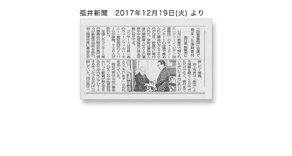 福井新聞（2017年12月19日（火））ウィーンピアノ四重奏団