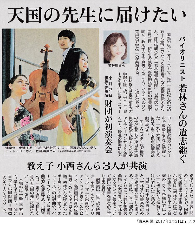 東京新聞3/31にて紹介されました
