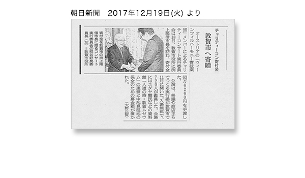 朝日新聞（2017年12月19日（火））ウィーンピアノ四重奏団