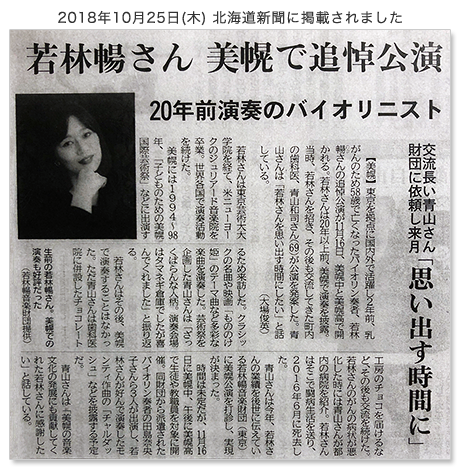 北海道新聞 2018年10月25日（木）より