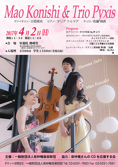 2017.4.2 Mao Konishi & Trio Pyxis オモテ