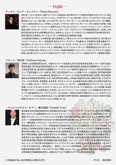 チラシうら面 2026年1月26日ベルリンの風 ヴィオラ エレナ・キュスナー フルート 豊田翼 ピアノ 碓井俊樹